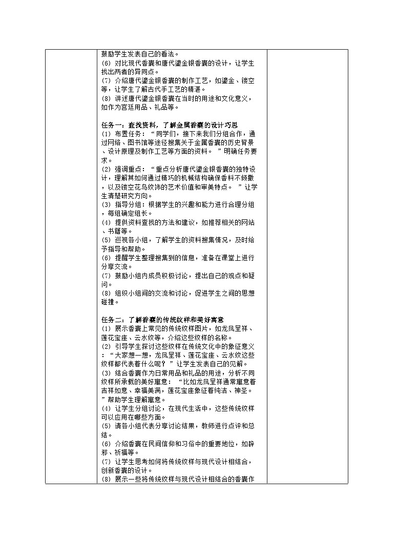 人美版（常锐伦、欧京海）初中美术七下 2 祖辈手艺 教案（表格式）第3页