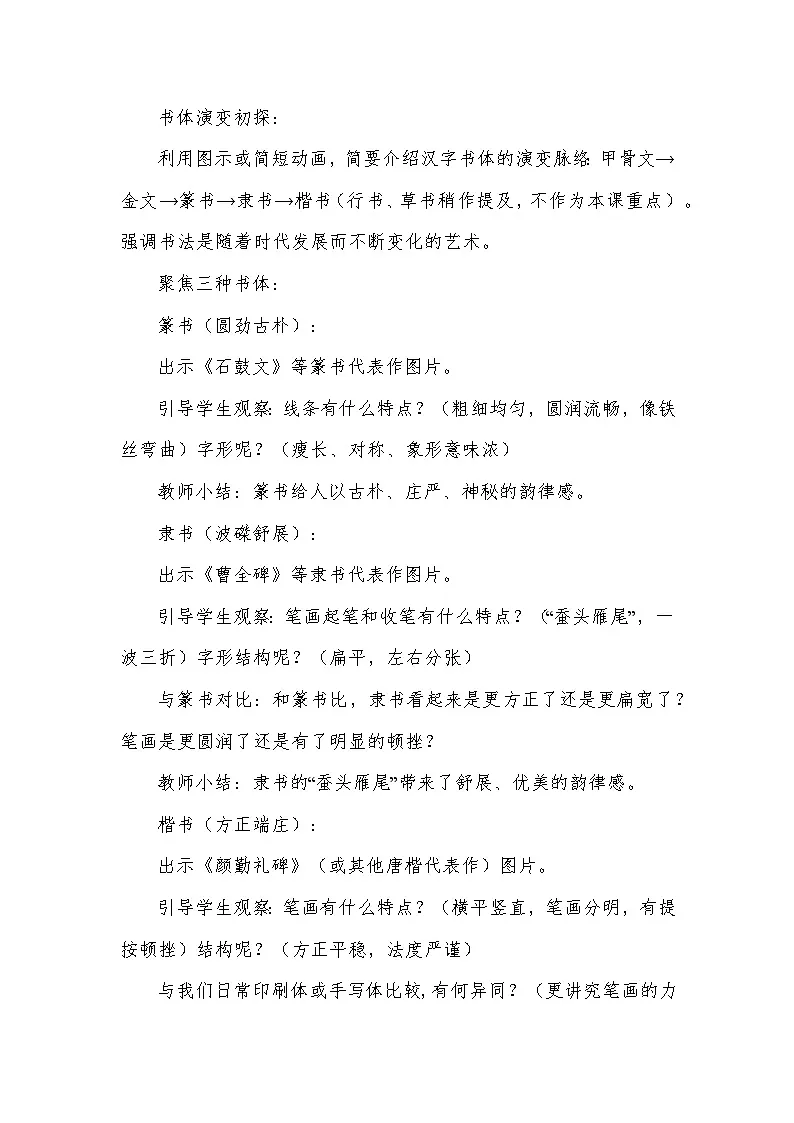 第一单元 书法篆刻——赏书法之韵（教学设计）—人美版（2024）美术七年级上册第3页