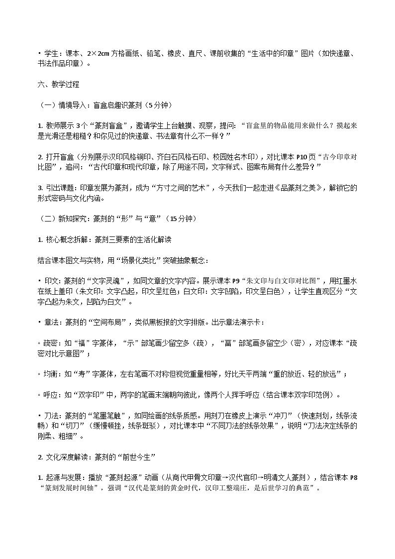 人美版七年级上册第一单元第一课《品篆刻之美》教案第2页