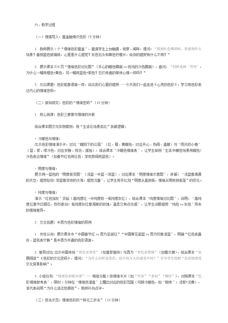 人美版七年级第二单元第二课《心灵的色彩》教案第2页