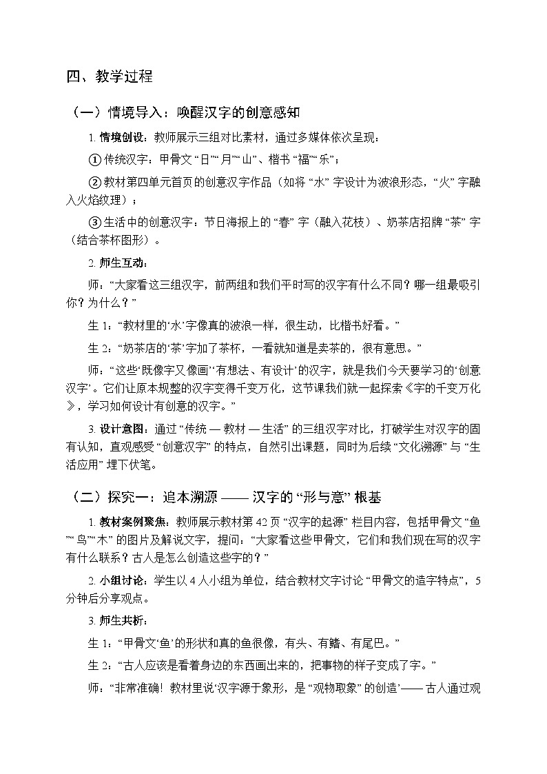 2025-2026学年赣美版（2024）初中美术八年级上册第五单元第一十二课《字的千变万化》教学设计第2页