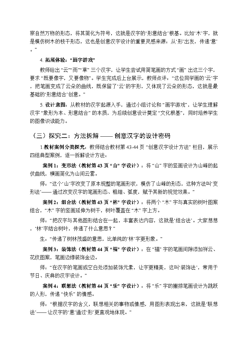 2025-2026学年赣美版（2024）初中美术八年级上册第五单元第一十二课《字的千变万化》教学设计第3页
