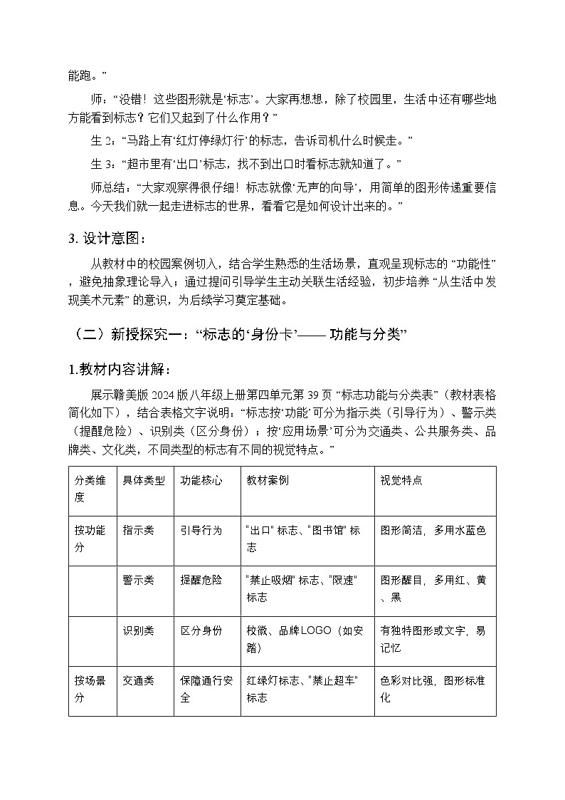 2025-2026学年赣美版（2024）初中美术八年级上册第五单元第一十三课《生活中的标志》教学设计第3页