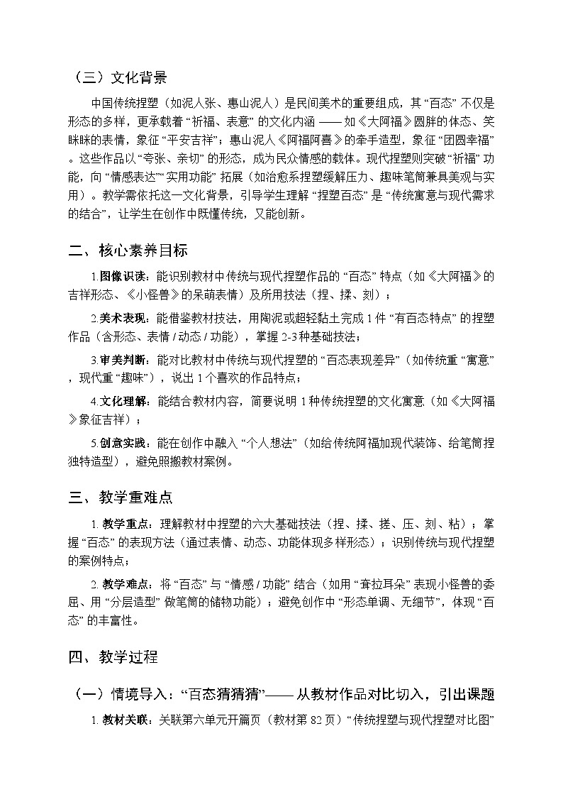 赣美版（2024）初中美术八年级上册第六单元第一十四课《捏塑百态》教学设计第2页