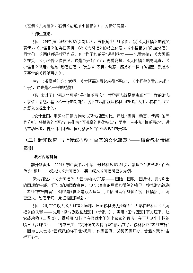 赣美版（2024）初中美术八年级上册第六单元第一十四课《捏塑百态》教学设计第3页