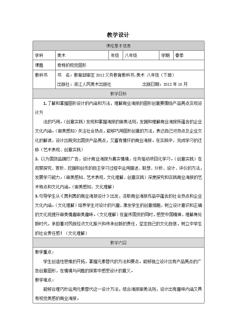 浙人美版美术八年级下册8奇特的视觉图形 表格式教案第1页