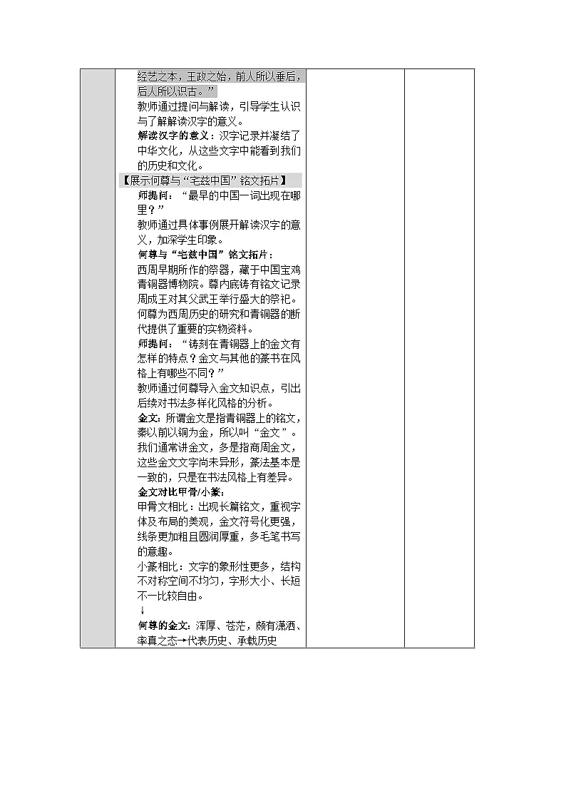 第三单元第一课《翰墨菁华》教学设计2025-2026学年人美版初中美术八年级上册第3页