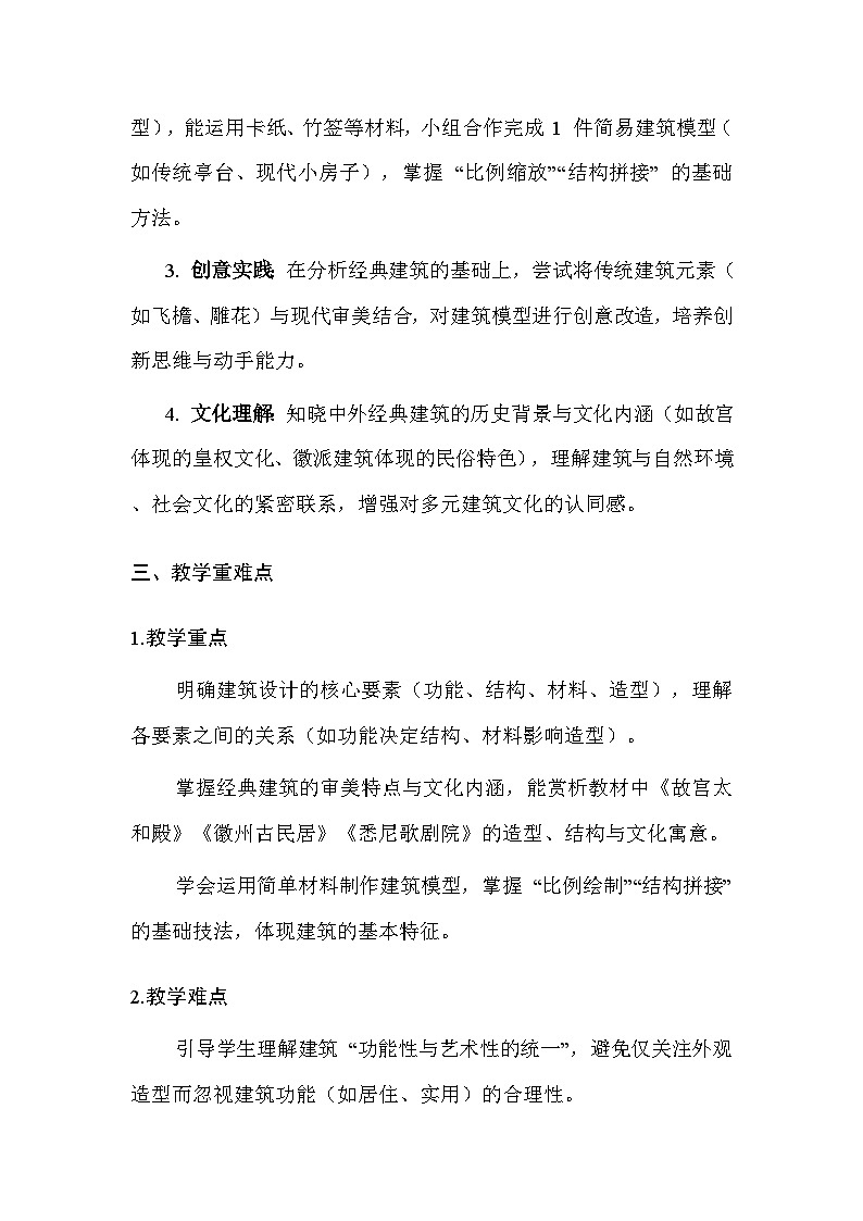 桂美版（2024）七年级上册美术第三单元第二课 巧夺天工 教案第2页