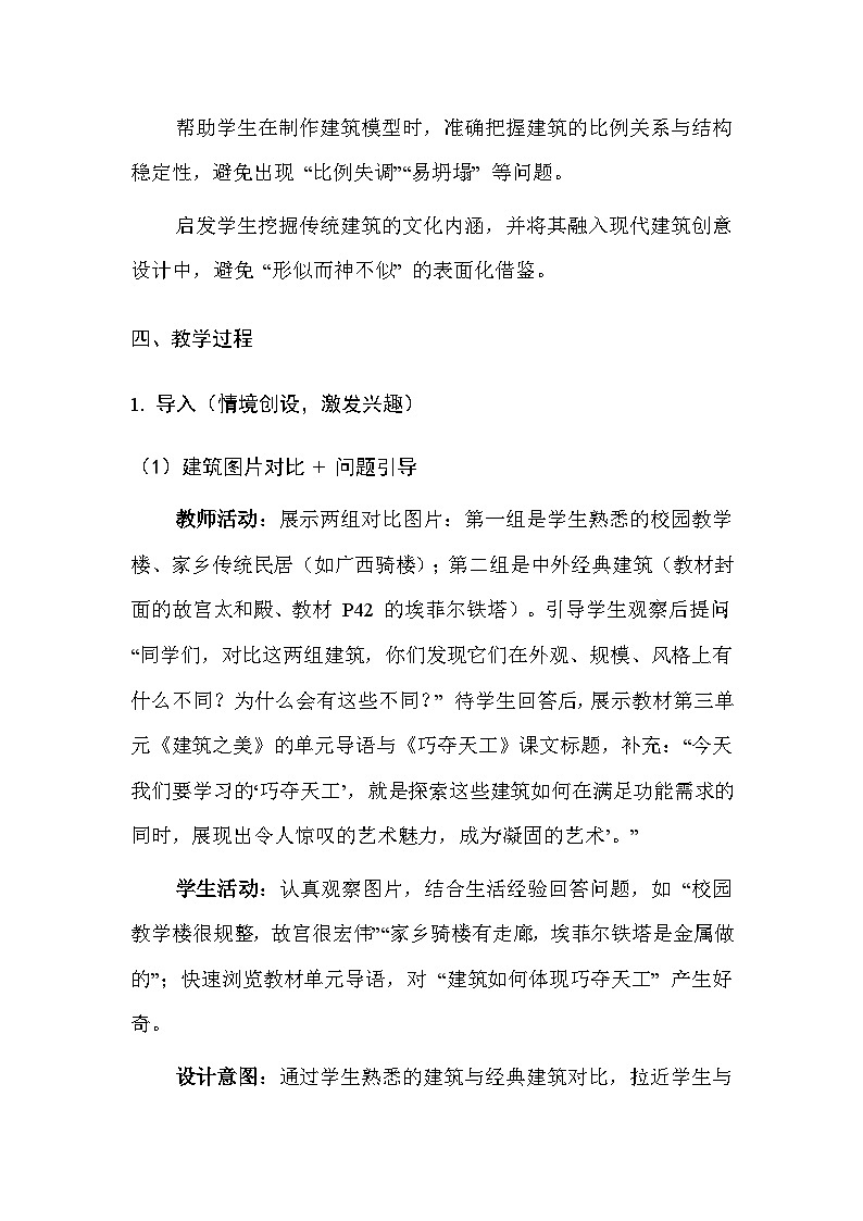 桂美版（2024）七年级上册美术第三单元第二课 巧夺天工 教案第3页