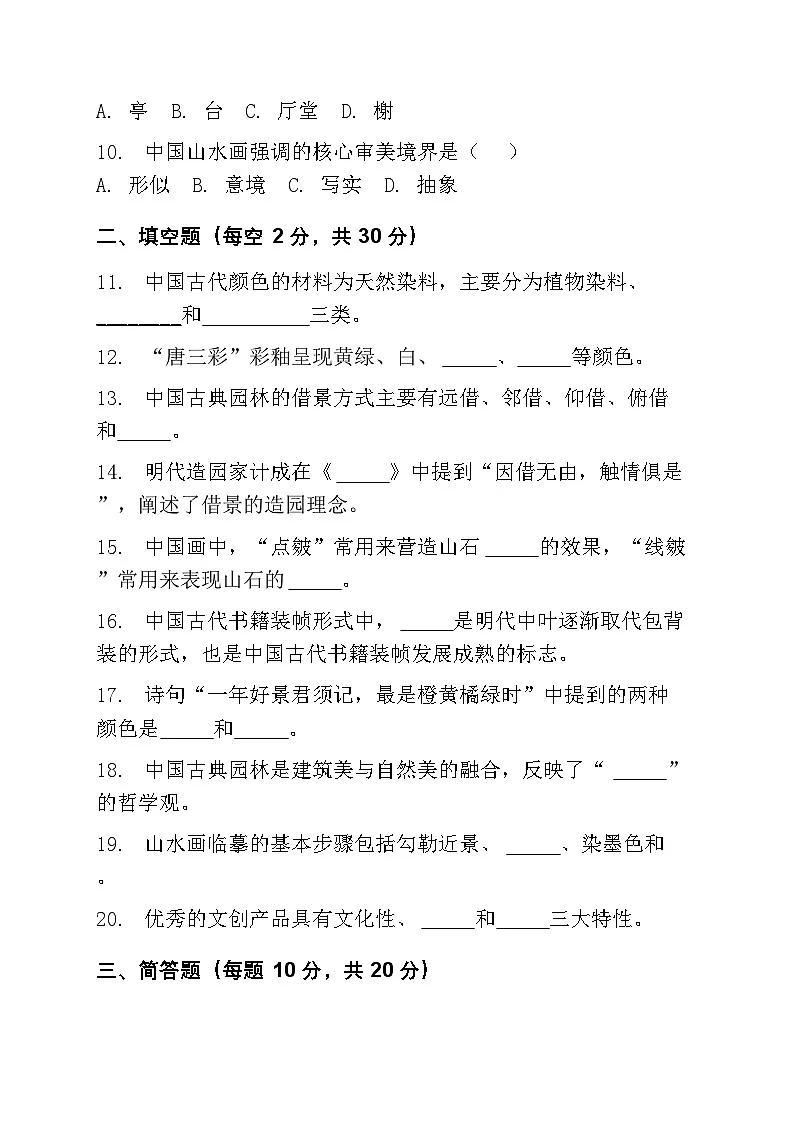 人教版初中八年级上册美术期末试卷+答案第2页