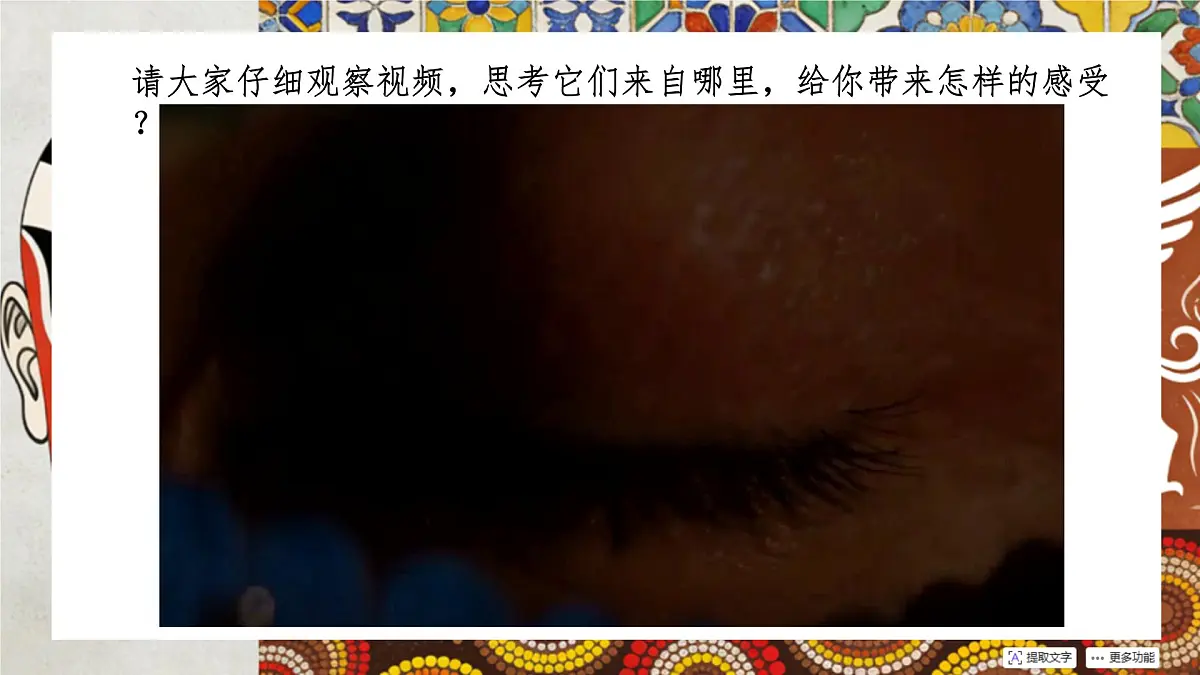 人美版（2024）七年级下册美术第一单元第1课《走进世界民间美术》课件第3页