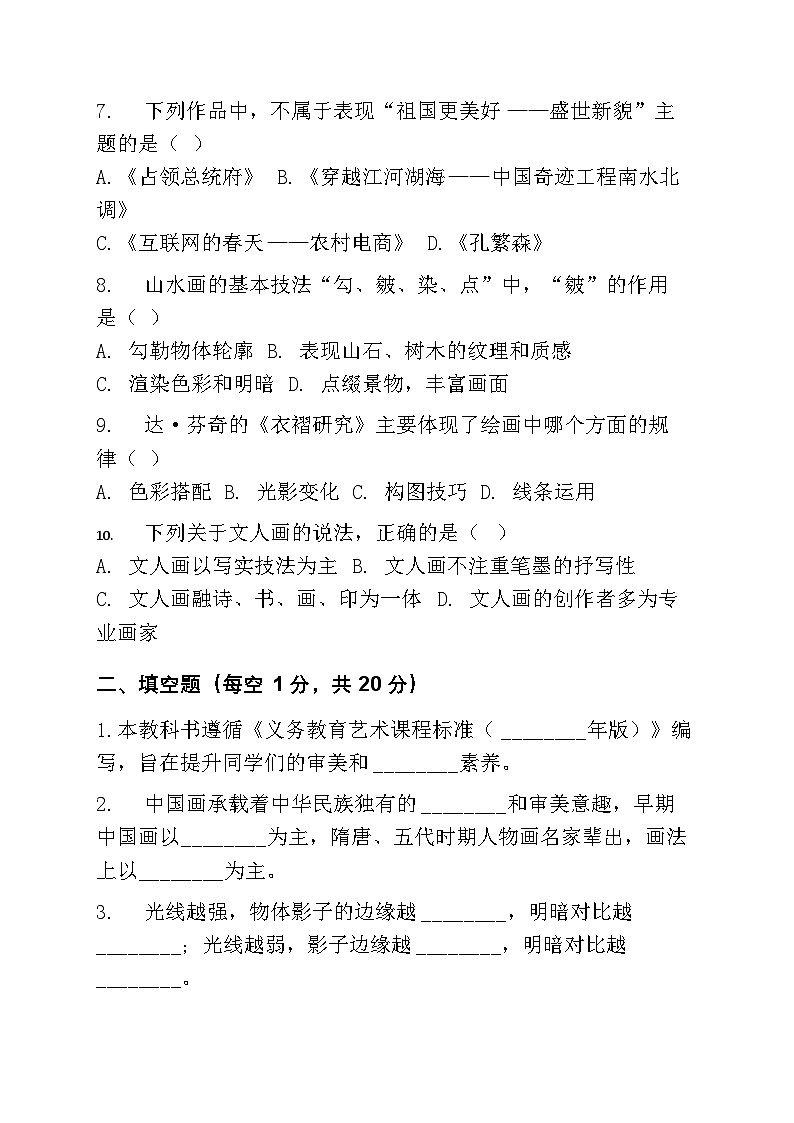 冀美版2025-2026八年级上册美术期末试卷及答案第2页