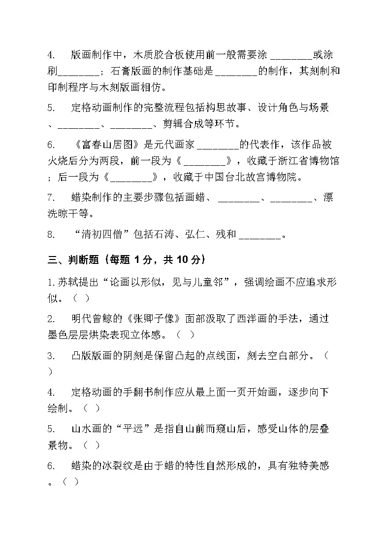 冀美版2025-2026八年级上册美术期末试卷及答案第3页