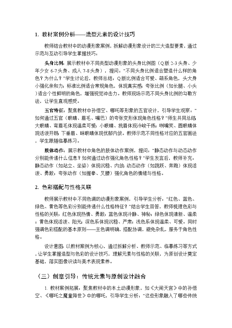 第三单元第二课《动漫形象设计》教学设计教学设计-2025-2026学年人教版初中美术九年级下册第3页