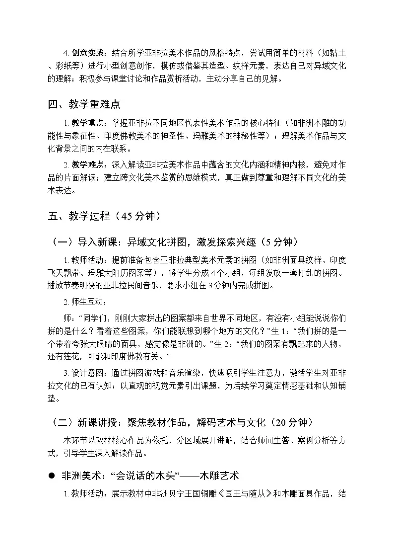 第一单元第一课《丰富多彩的亚非拉美术作品》教学设计-2025-2026学年人教版初中美术九年级下册第2页