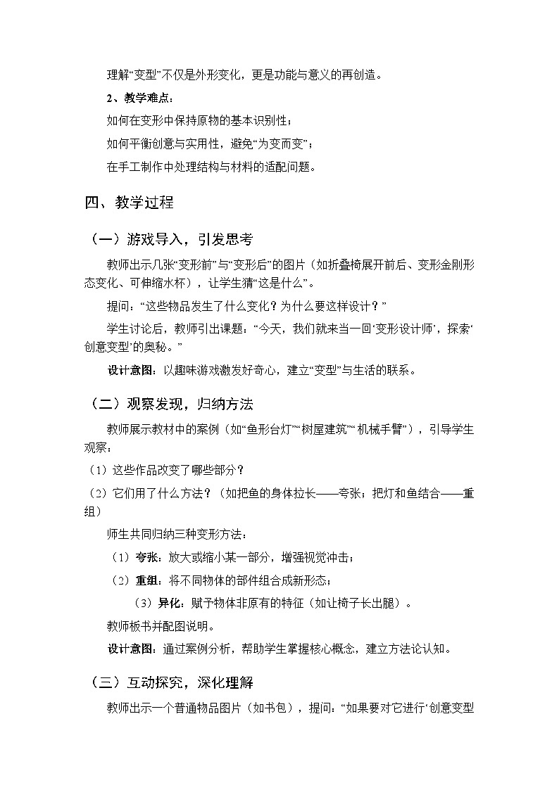 第二单元第三课《创意变“型”》教学设计-2025-2026学年湘美版（新教材）初中美术八年级下册第2页