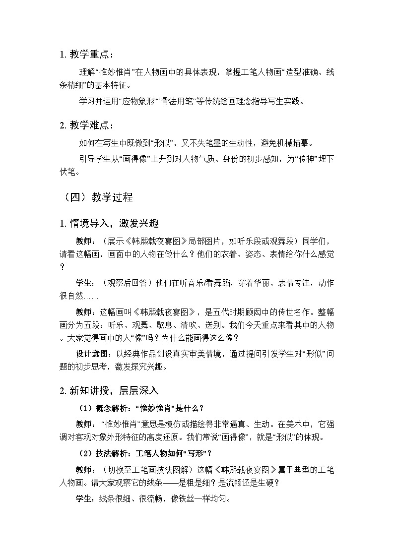 第三单元第一课《惟妙惟肖》教学设计-2025-2026学年湘美版（新教材）初中美术八年级下册第2页