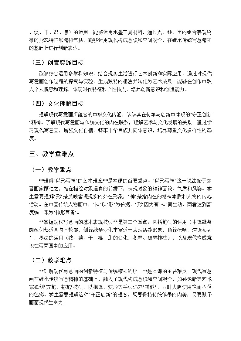 第三单元第三课《现代写意》教学设计-2025-2026学年湘美版（新教材）初中美术八年级下册第2页