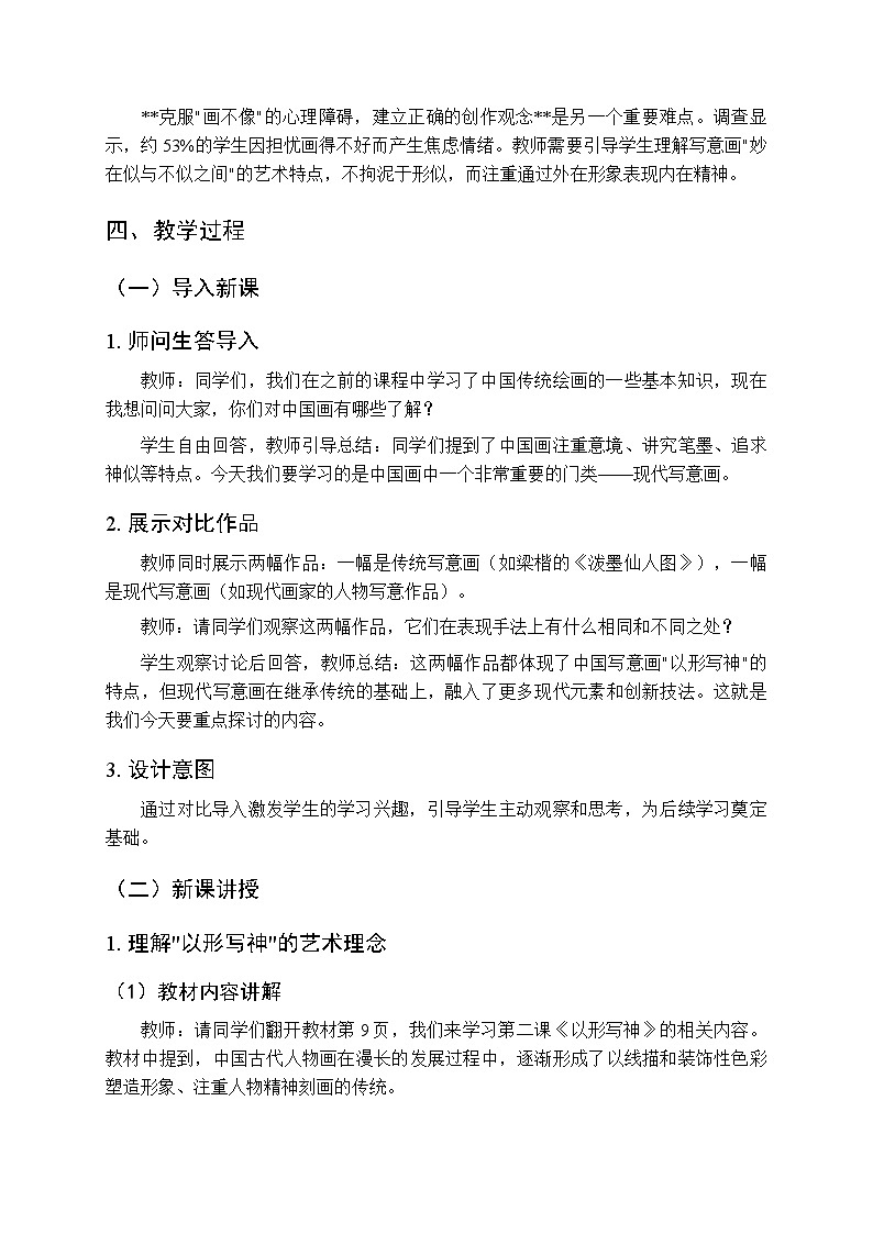 第三单元第三课《现代写意》教学设计-2025-2026学年湘美版（新教材）初中美术八年级下册第3页