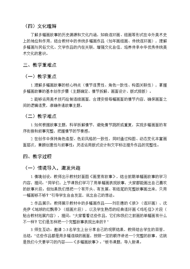 第四单元第二课《多幅画故事》教学设计-2025-2026学年湘美版（新教材）初中美术八年级下册第2页
