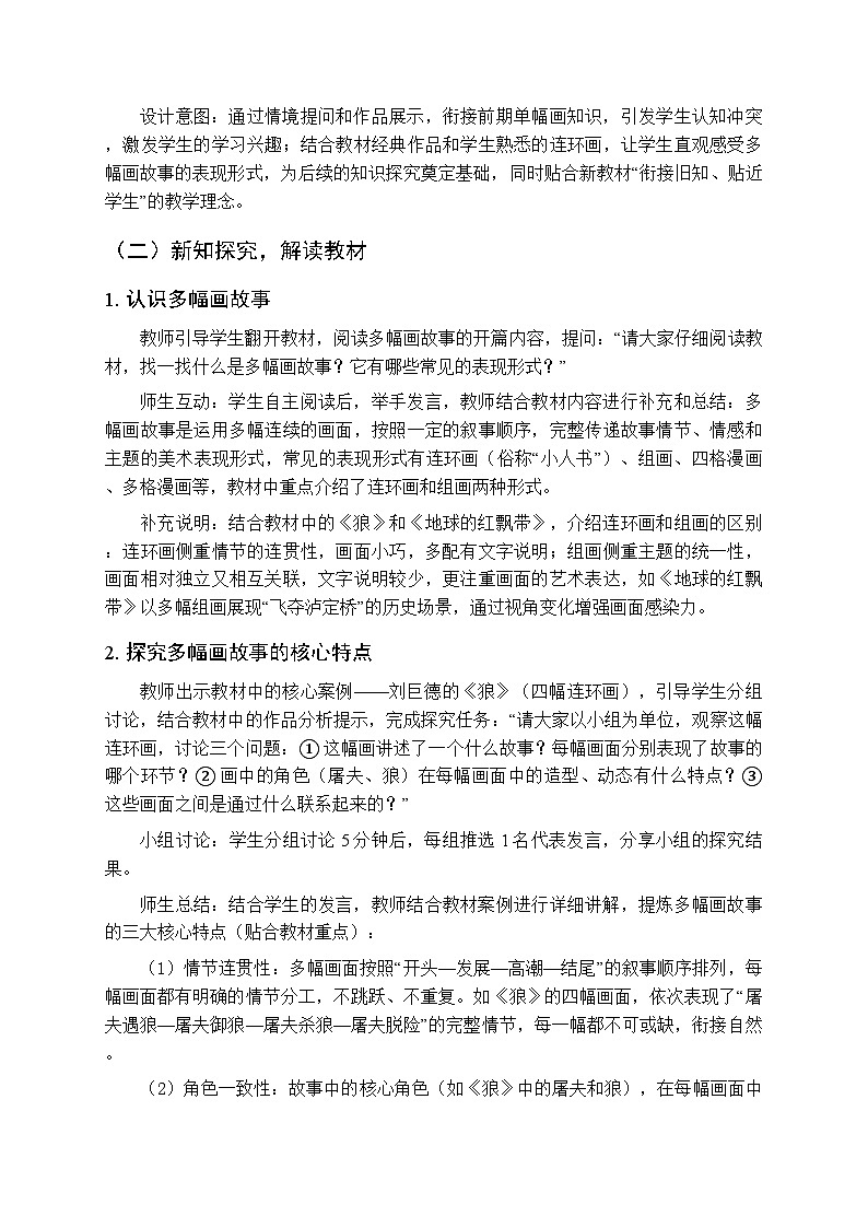 第四单元第二课《多幅画故事》教学设计-2025-2026学年湘美版（新教材）初中美术八年级下册第3页