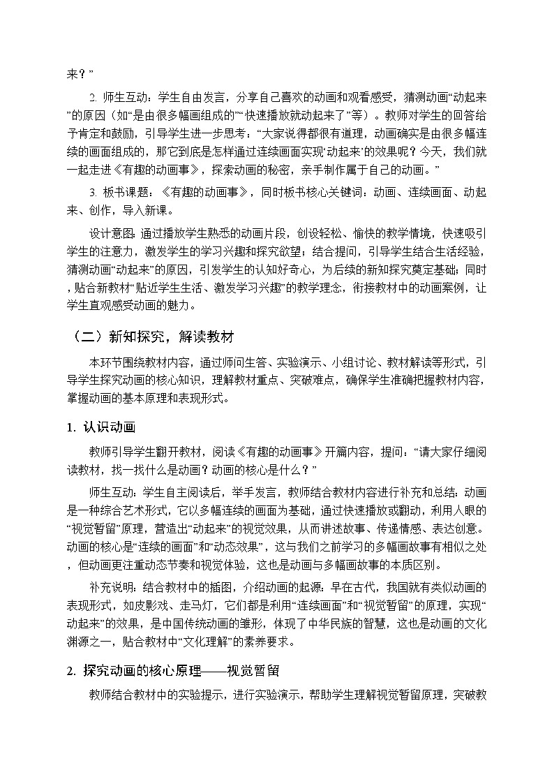 第四单元第三课《有趣的动画》教学设计-2025-2026学年湘美版（新教材）初中美术八年级下册第3页