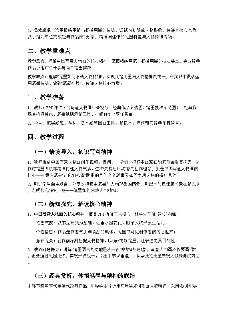 3.2意在笔先 教案-湘美版初中美术八年级下册（新教材）第2页