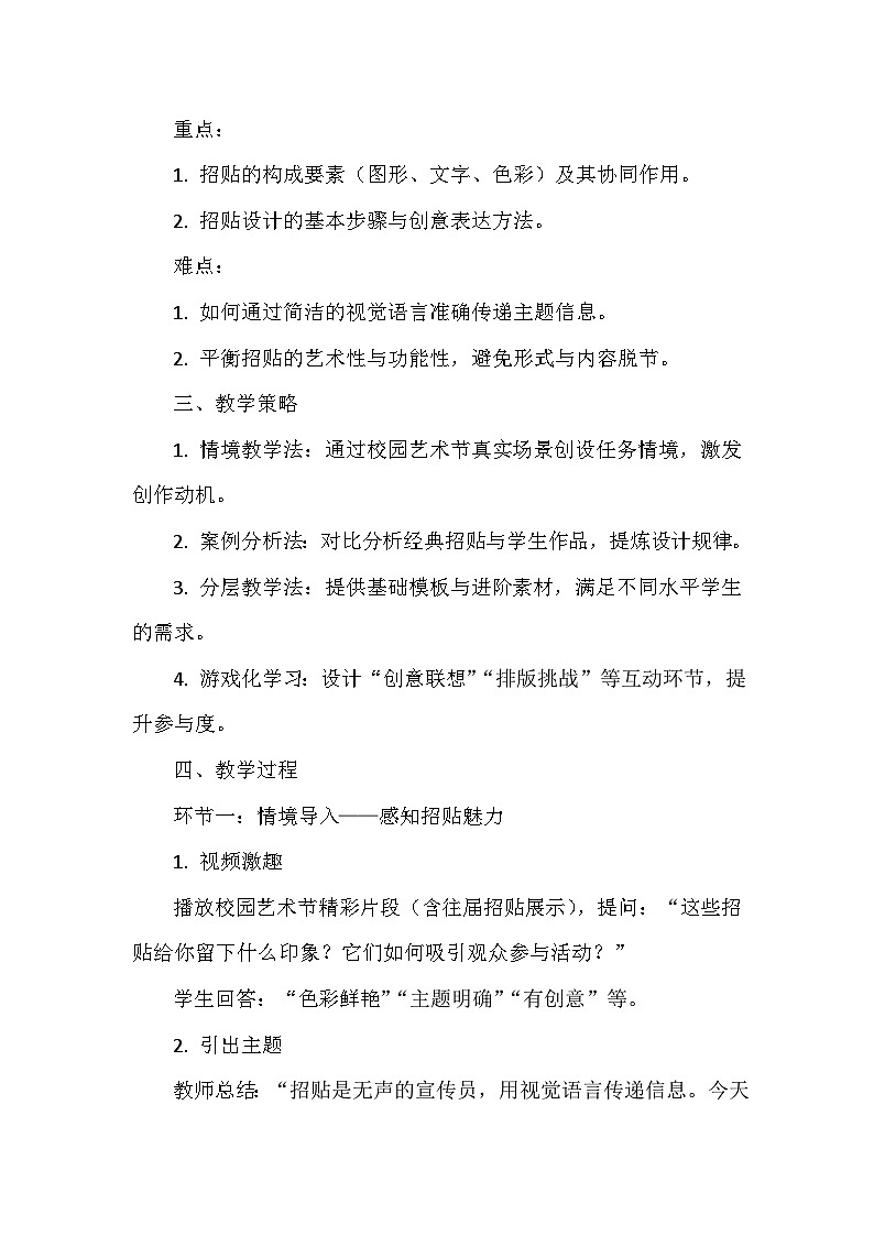 人教版（2024）七年级下册美术第三单元 美美与共——校园艺术节设计 教案（含教学反思）第2页