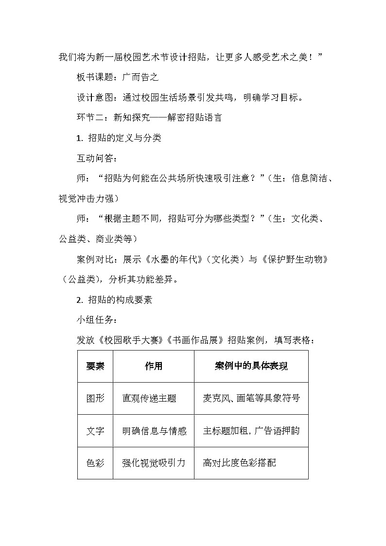人教版（2024）七年级下册美术第三单元 美美与共——校园艺术节设计 教案（含教学反思）第3页