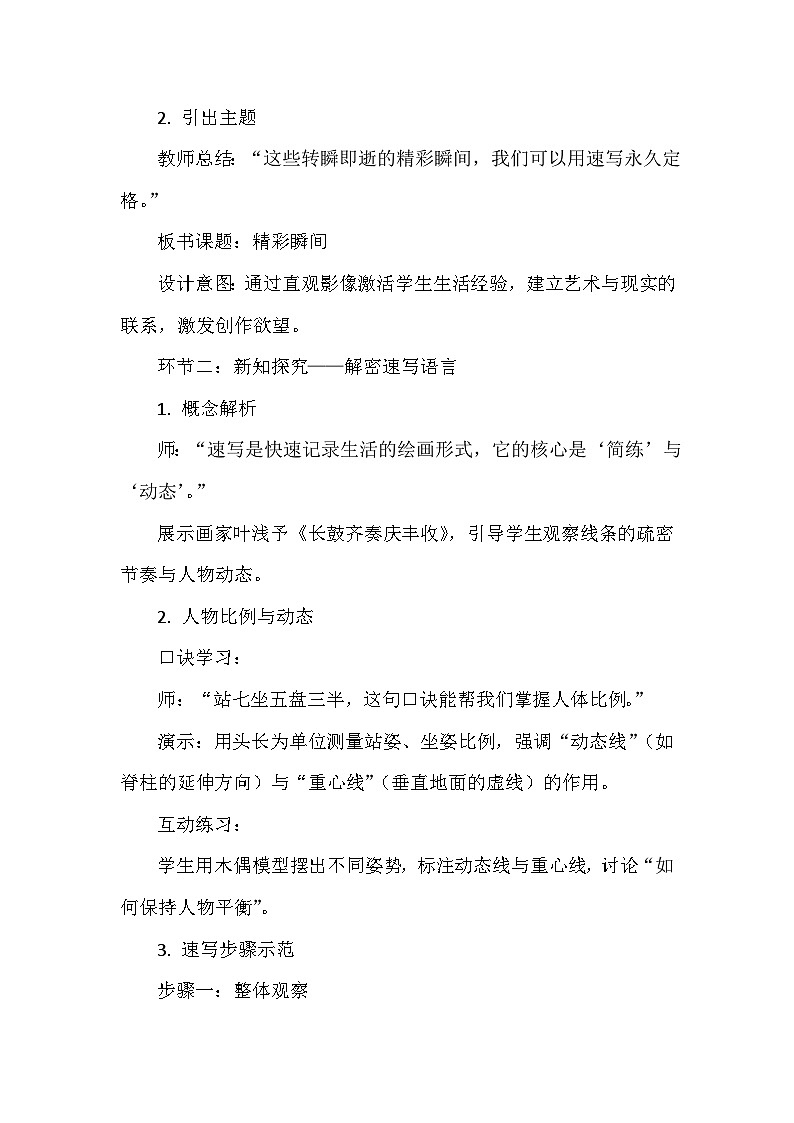 人教版（2024）七年级下册美术第二单元 多彩校园——动态与场景表现 教案（含教学反思）第3页