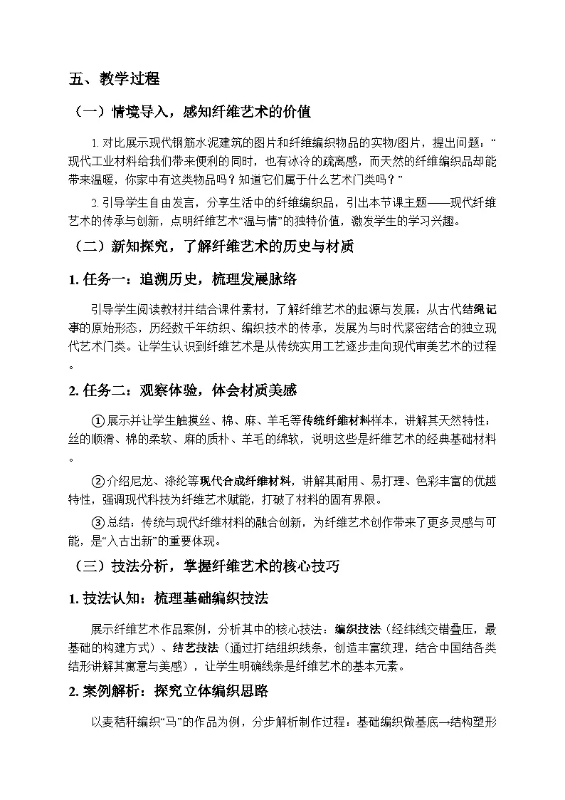 1.1《入古出新》教学设计-人教版初中美术八年级下册（新教材）第2页