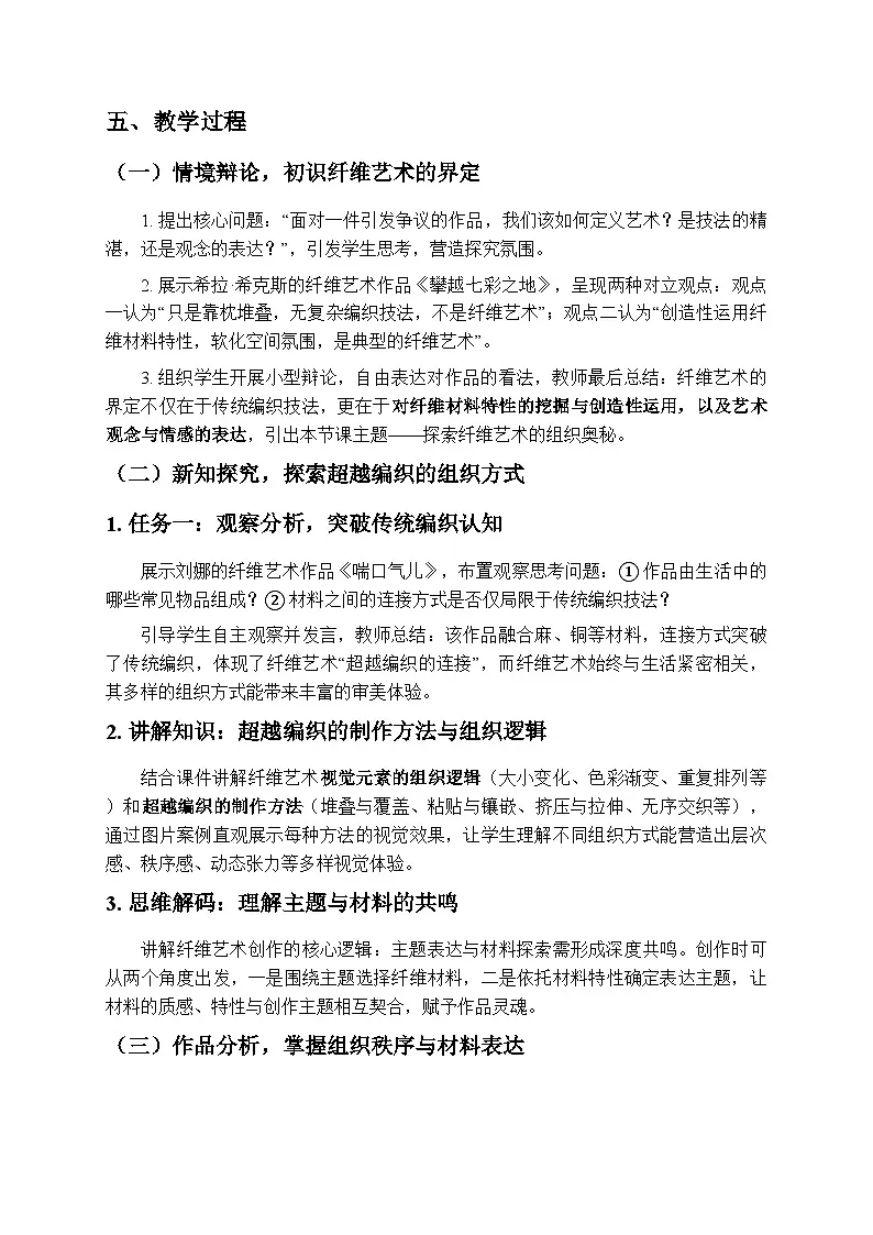 1.2《组织之趣》教学设计-人教版初中美术八年级下册（新教材）第2页