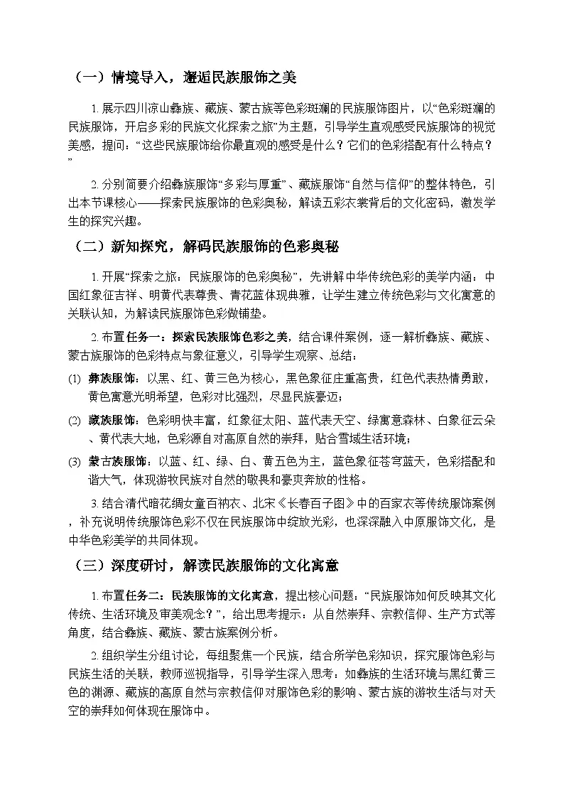 2.2《五彩衣裳》教学设计-人教版初中美术八年级下册（新教材）第2页
