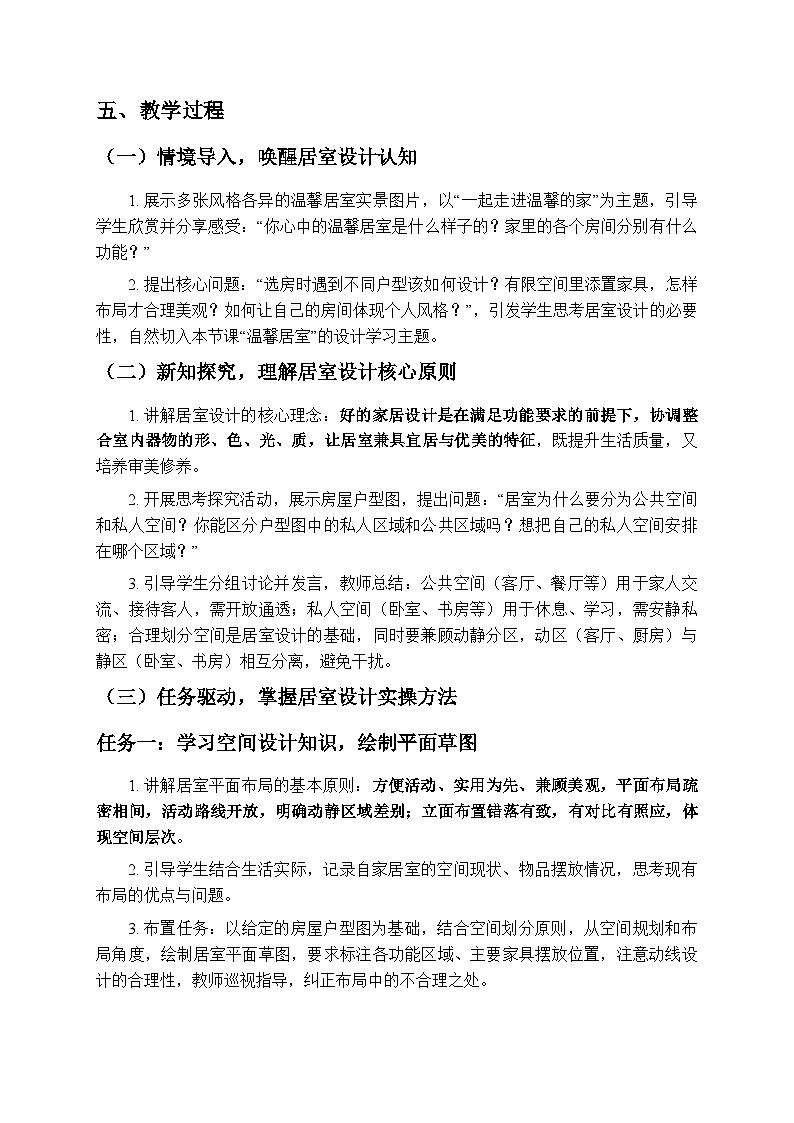 4.2《温馨居室》教学设计-人教版初中美术八年级下册（新教材）第2页
