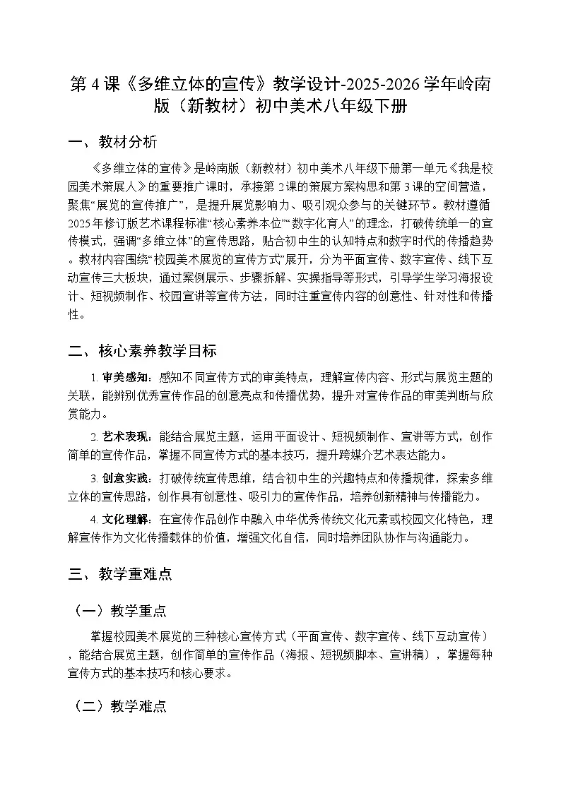 第一单元第四课《多维立体的宣传》教学设计-2025-2026学年岭南版（新教材）初中美术八年级下册第1页