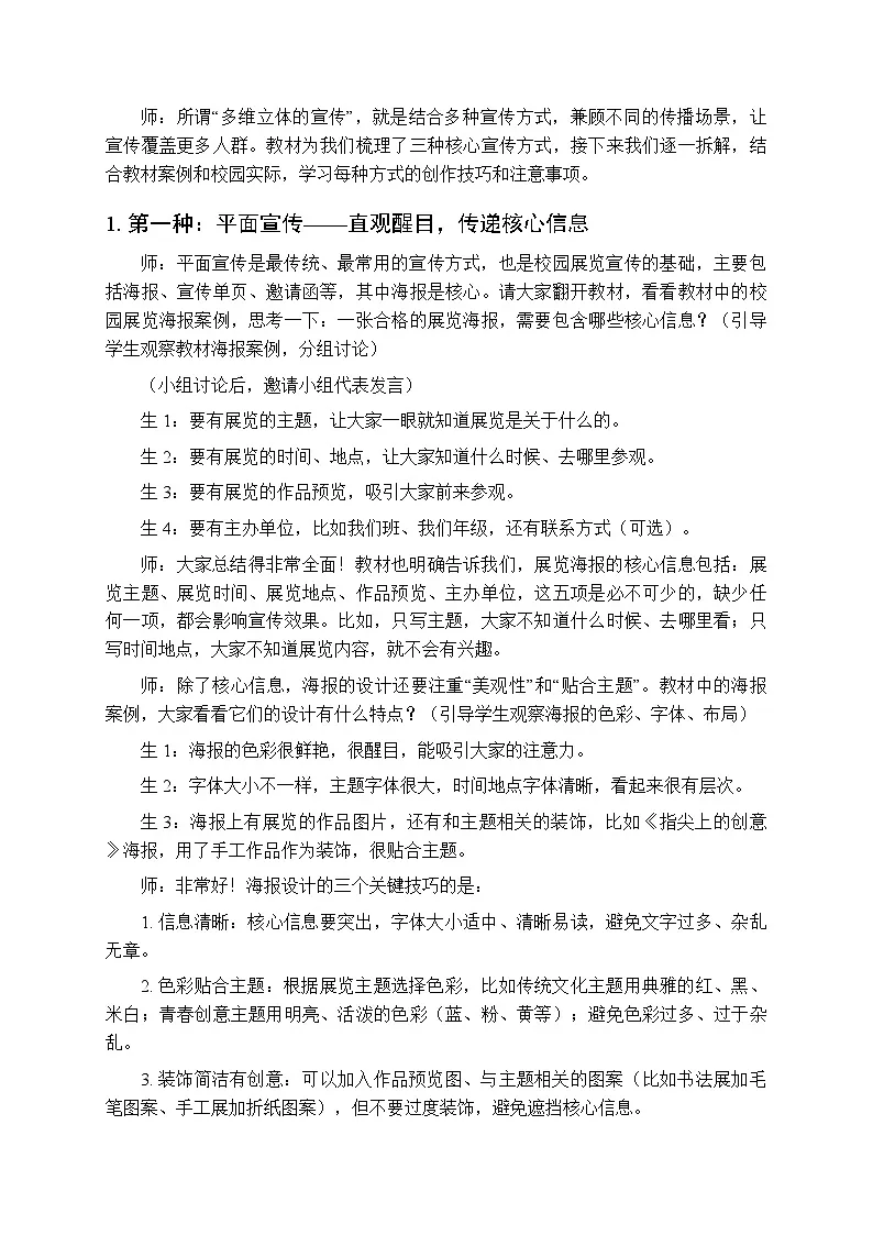 第一单元第四课《多维立体的宣传》教学设计-2025-2026学年岭南版（新教材）初中美术八年级下册第3页