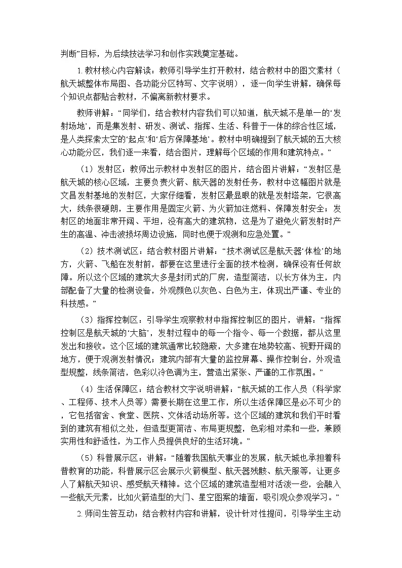 第二单元第六课《筑梦太空的航天城》教学设计-2025-2026学年岭南版（新教材）初中美术八年级下册第3页