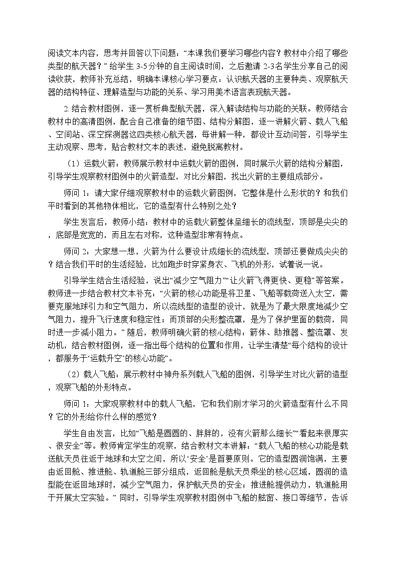 第二单元第七课《探索太空的航天器》教学设计-2025-2026学年岭南版（新教材）初中美术八年级下册第3页