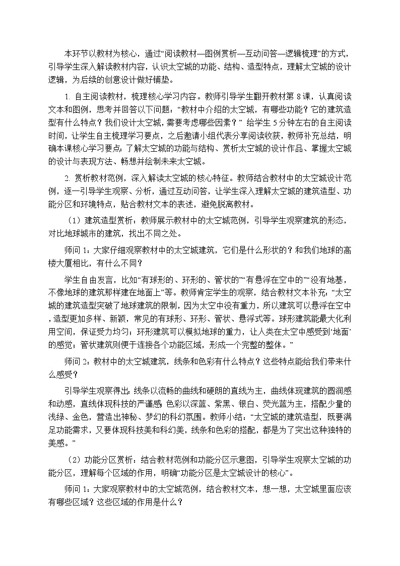 第二单元第八课《畅想未来的太空城》教学设计-2025-2026学年岭南版（新教材）初中美术八年级下册第3页