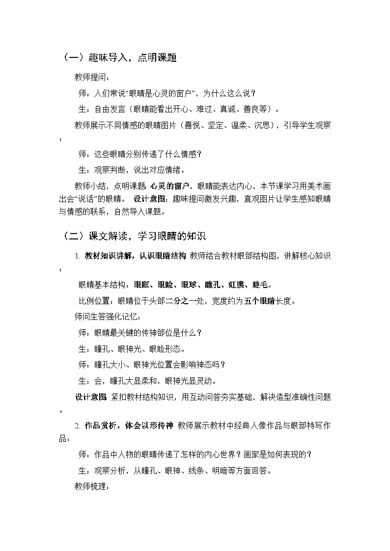 第四单元第十三课《心灵的窗户》教学设计-2025-2026学年岭南版（新教材）初中美术八年级下册第2页
