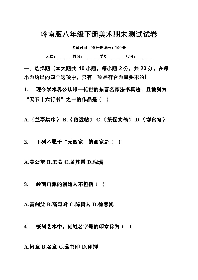 岭南版美术八年级下册美术期末试卷及答案第1页