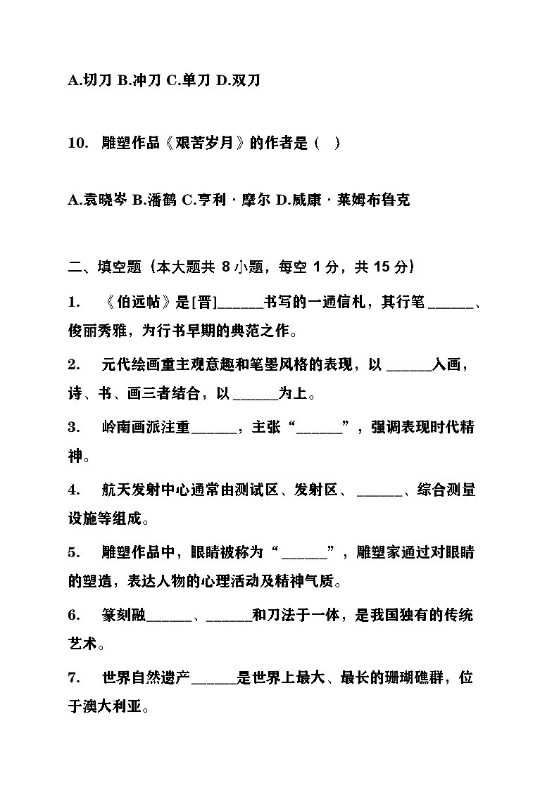 岭南版美术八年级下册美术期末试卷及答案第3页