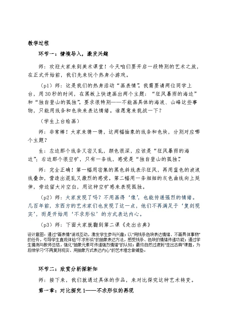 2026（新教材）湘美版美术八年级下册1.2《走出古典》教案第3页