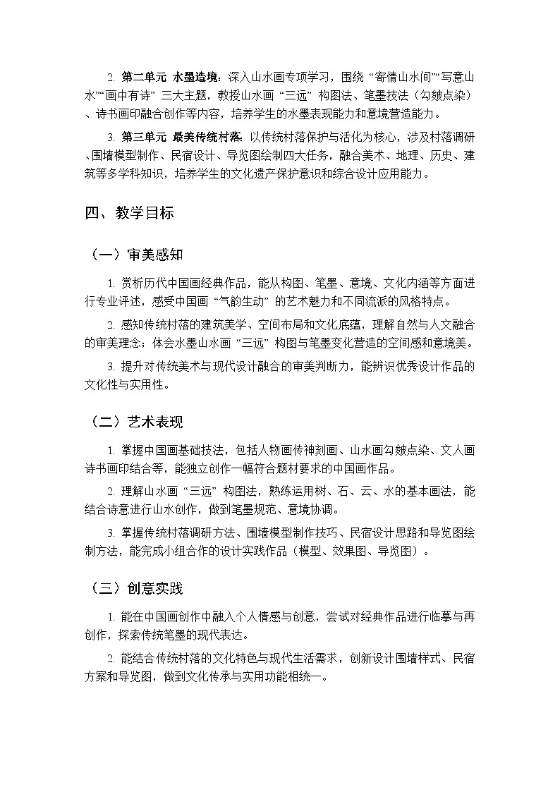 2026春初中艺术·美术桂美版八年级下册教学计划第2页