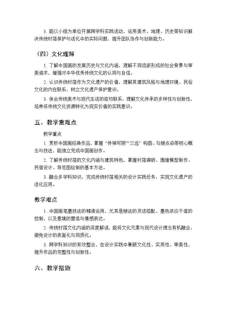 2026春初中艺术·美术桂美版八年级下册教学计划第3页