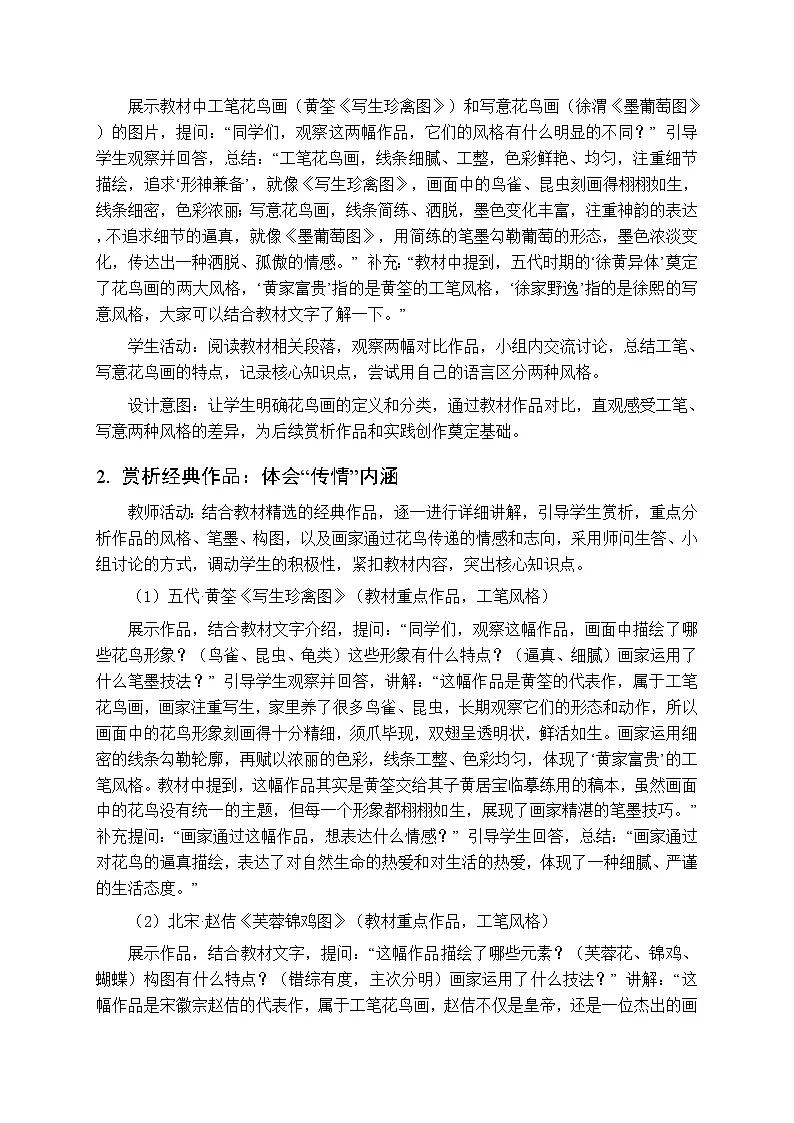 第一单元第二课《花鸟传情》教案-2025-2026学年苏少版（新教材）初中美术八年级下册第3页