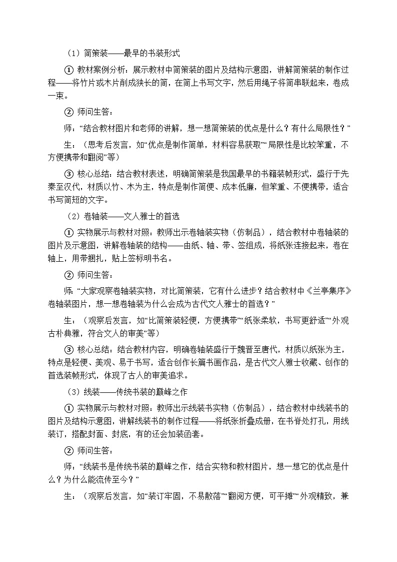 第二单元第六课《书装百态谱丹青》教案-2025-2026学年苏少版（新教材）初中美术八年级下册第3页