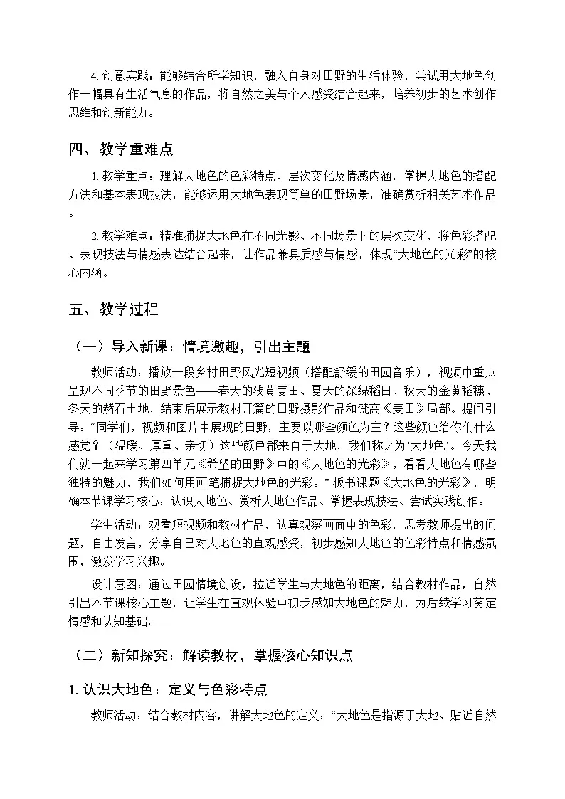 第四单元第九课《大地色的光彩》教案-2025-2026学年苏少版（新教材）初中美术八年级下册第2页