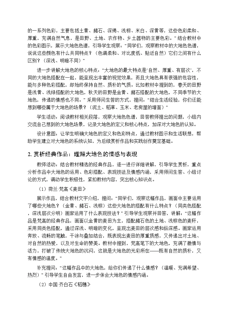 第四单元第九课《大地色的光彩》教案-2025-2026学年苏少版（新教材）初中美术八年级下册第3页