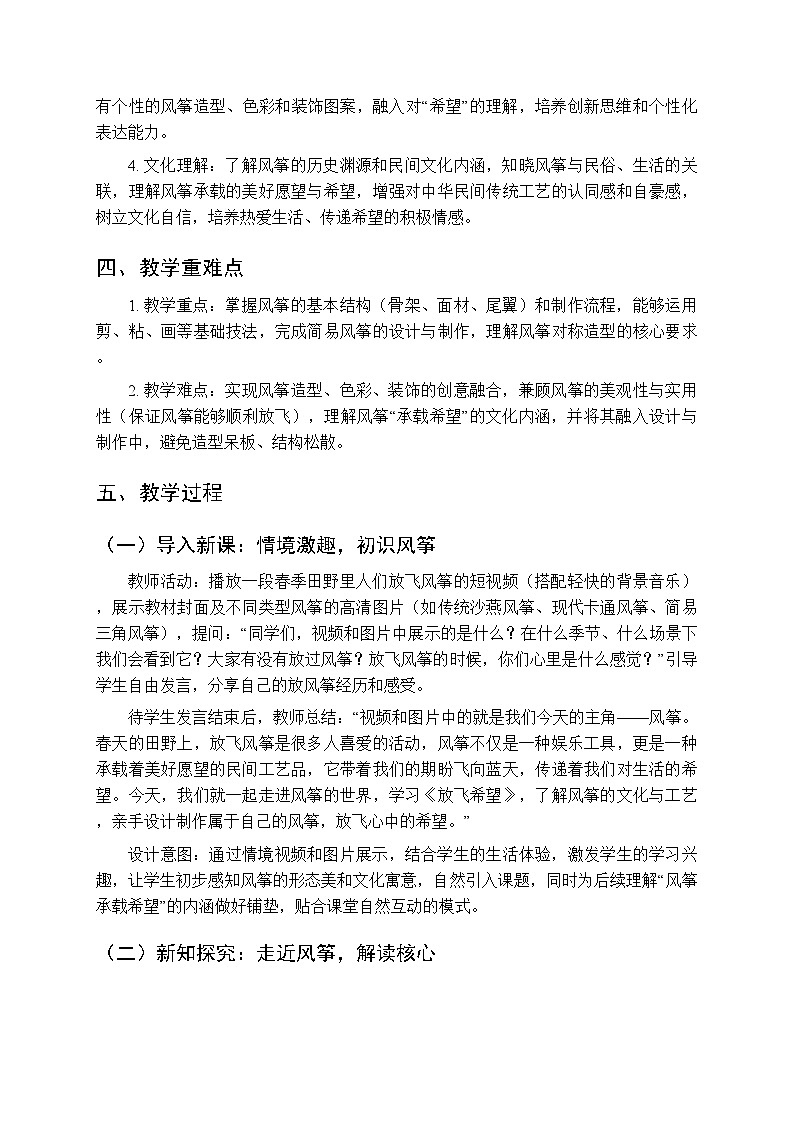 第四单元第十一课《放飞希望》教案-2025-2026学年苏少版（新教材）初中美术八年级下册第2页
